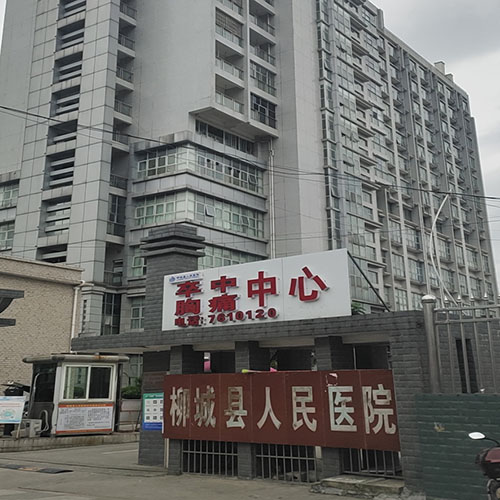 Liucheng County People's Hospital