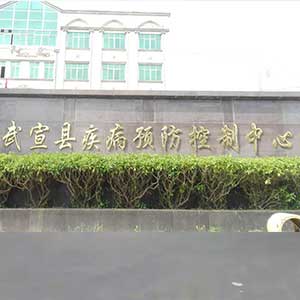 Wuxuan County Disease Control Center (Laibin City, Guangxi Province)