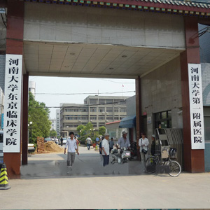 Henan University First Affiliated Hospital