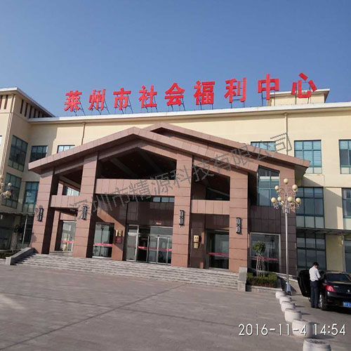 Laizhou Social Welfare Center
