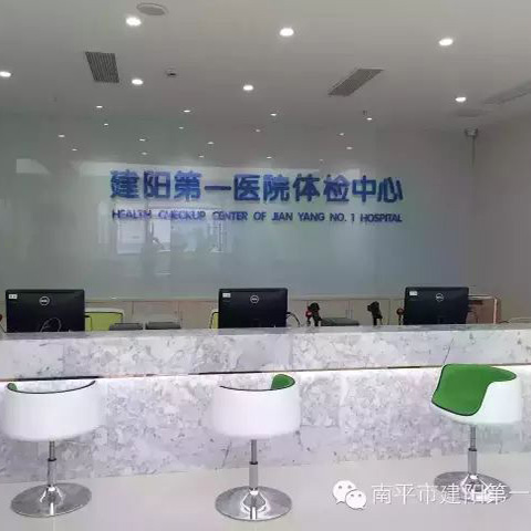 Jianyang First Hospital in Nanping City, Fujian Province