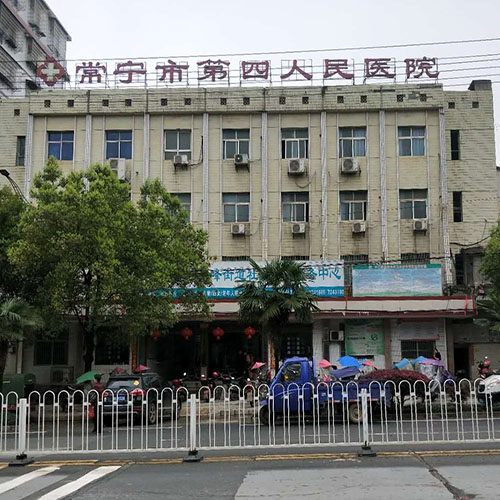 The Fourth People's Hospital of Changning City, Hunan Province