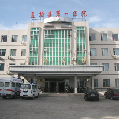 The First Hospital of Tongyu County, Jilin Province