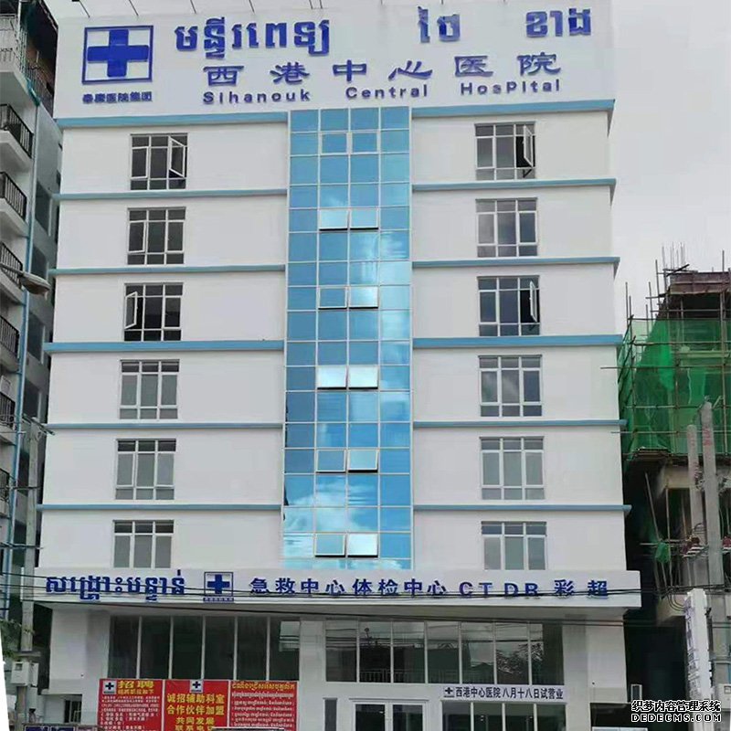 老挝西港泰康医院