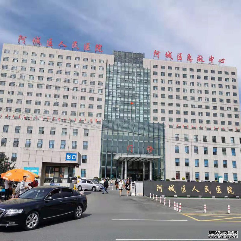 Harbin Acheng District People's Hospital