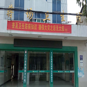 Jiangchang Health Center (Tianmen City, Hubei Province)